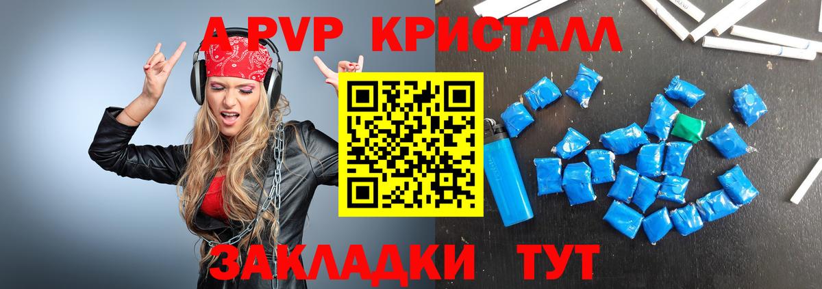 А ПВП VHQ  Альфа ПВП  Гусиноозёрск  Вход с VPN  A PVP крисы CK 