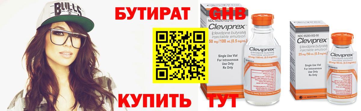 Бутират GHB  Бутират  Гусиноозёрск  Вход с VPN 