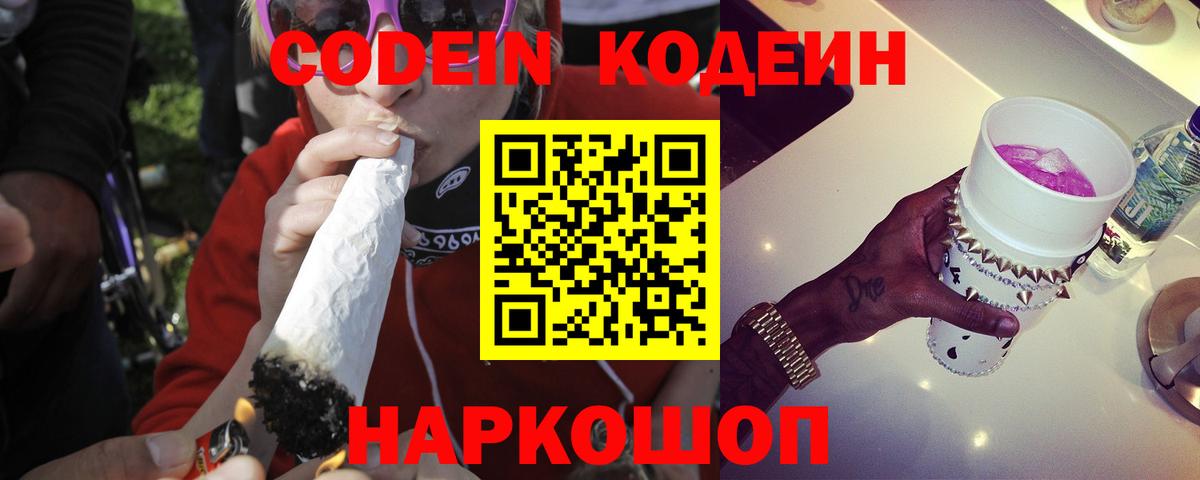 Кодеин Purple Drank Гусиноозёрск