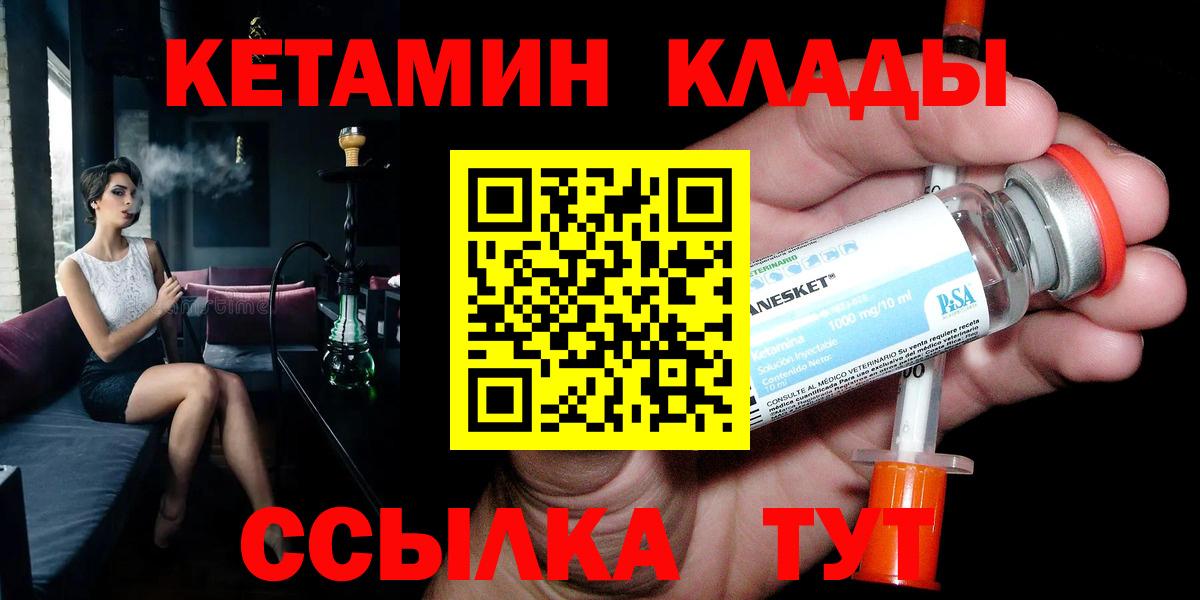 Кетамин ketamine Гусиноозёрск