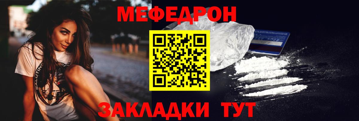 Меф  Гусиноозёрск