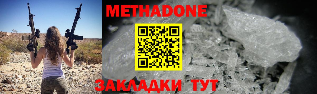 Гусиноозёрск  МЕТАДОН мёд  Вход с VPN  МЕТАДОН methadone 