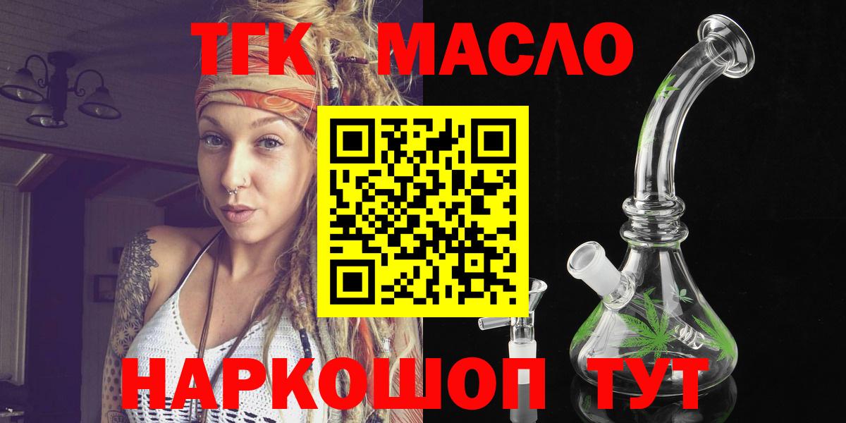 ТГК гашишное масло Гусиноозёрск