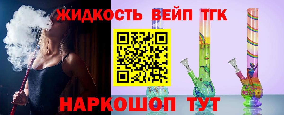 Дистиллят ТГК вейп  Дистиллят ТГК вейп  Гусиноозёрск  где купить наркотик  Вход с VPN 